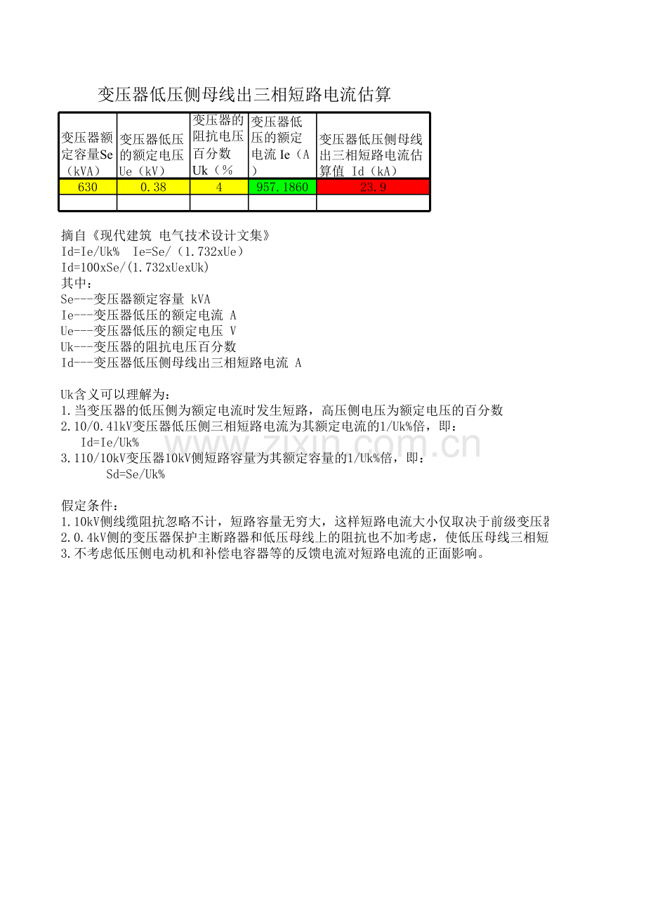 短路电流估算.xls_第1页