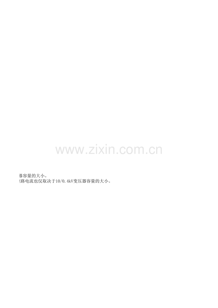 短路电流估算.xls_第2页