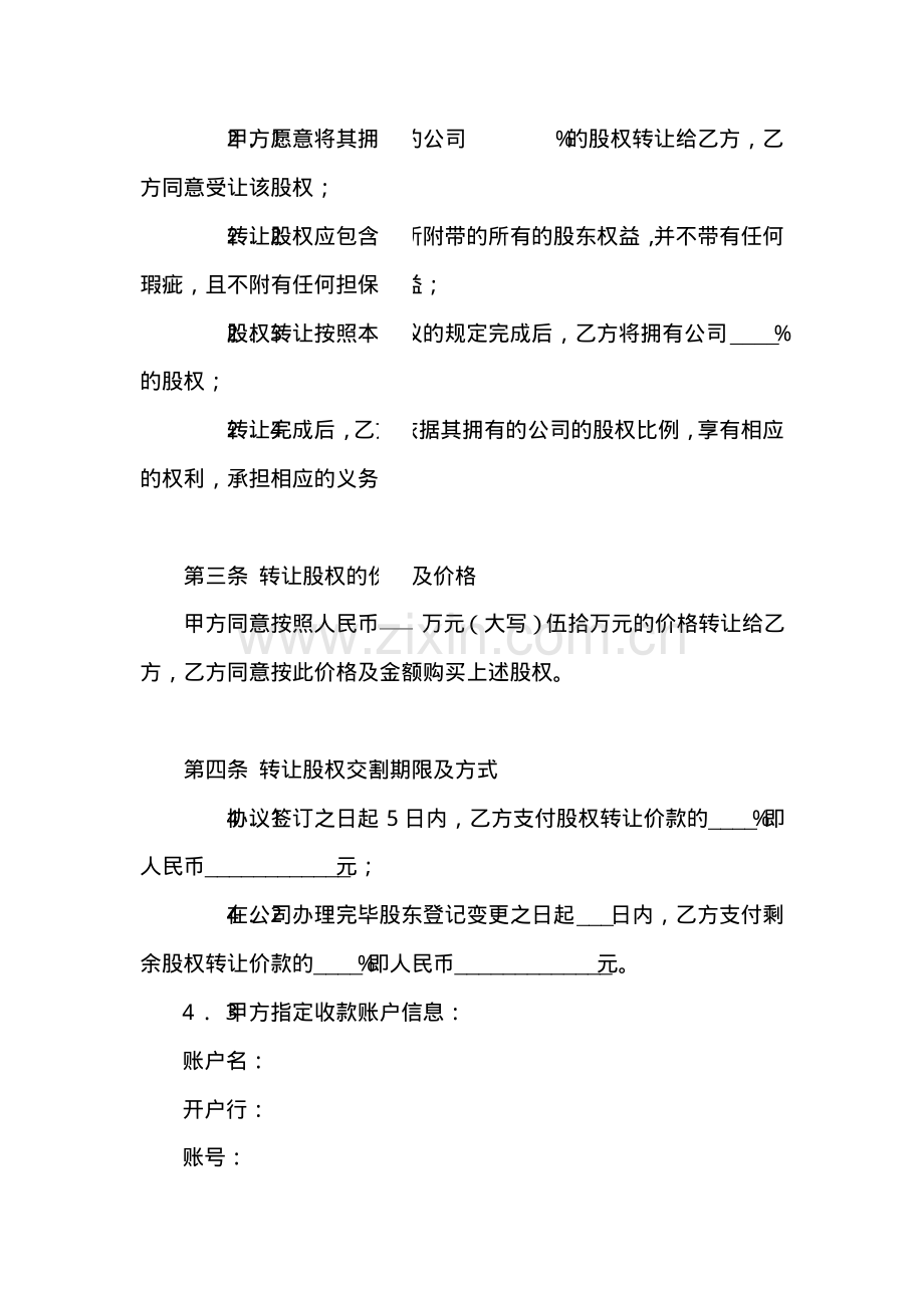 上赢众筹协议.pdf_第2页