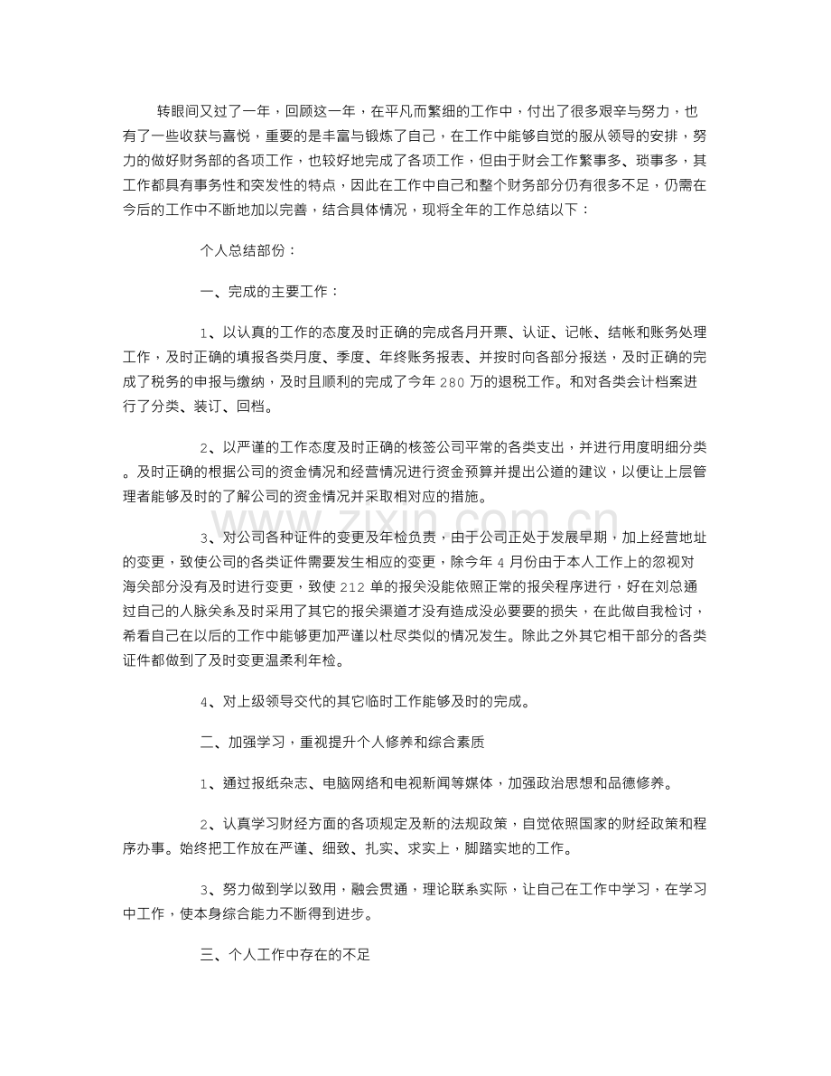 财务经理个人工作总结范文.doc_第1页