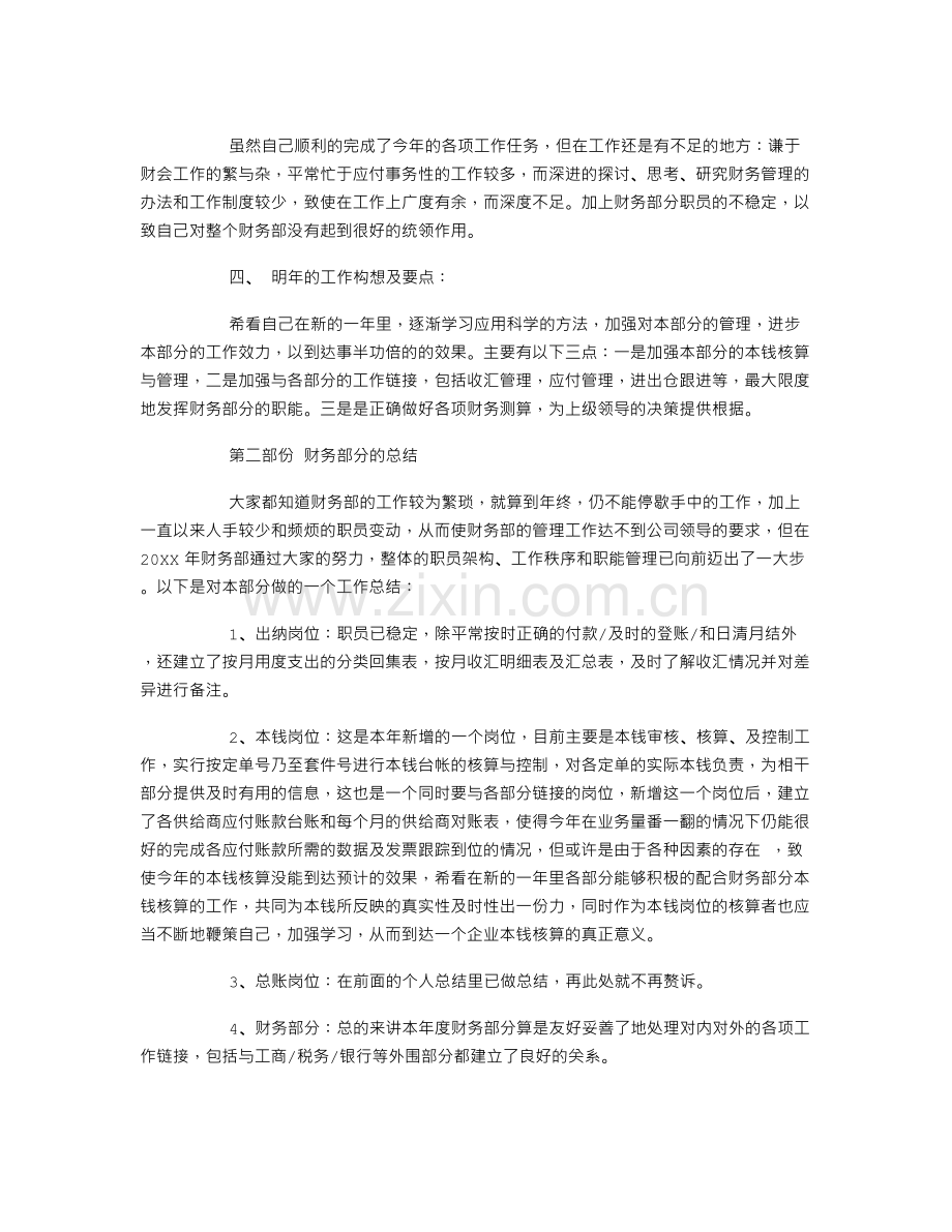 财务经理个人工作总结范文.doc_第2页