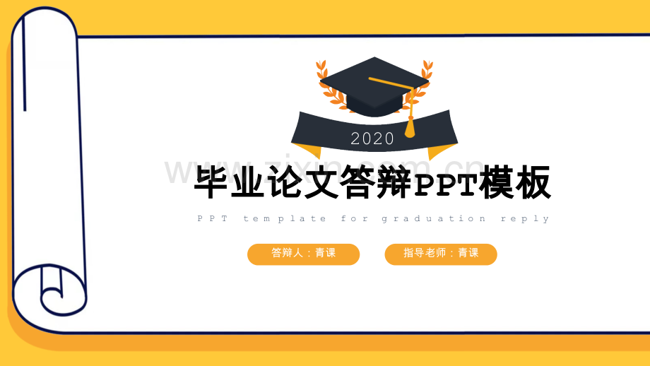 毕业论文答辩模板(16).pptx_第1页