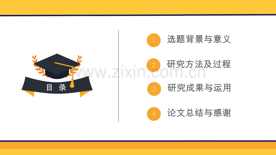毕业论文答辩模板(16).pptx_第2页