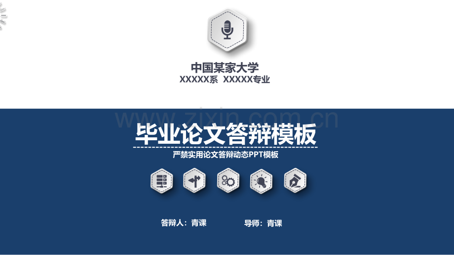 毕业答辩 07.pptx_第1页