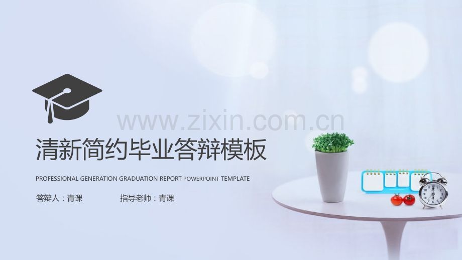 学术答辩静 (16).pptx_第1页
