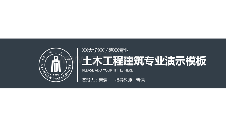 学术答辩静 (21).pptx_第1页