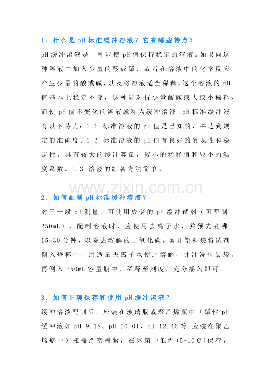 pH计使用的基本知识.docx_第1页