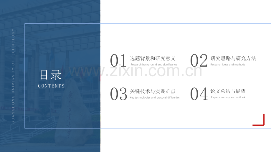 我为母校送模板-广东工业大学龙信合-26页.pptx_第2页