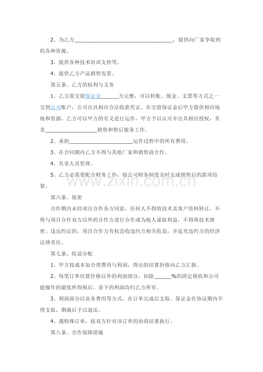 公司项目合作协议范本.docx_第2页