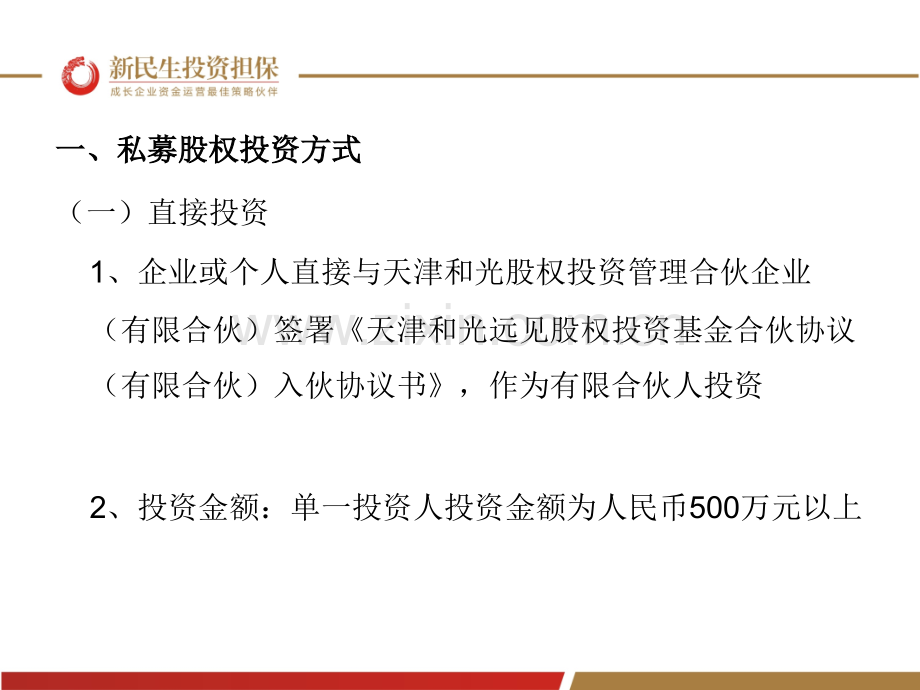 私募股权退出机制.ppt_第2页