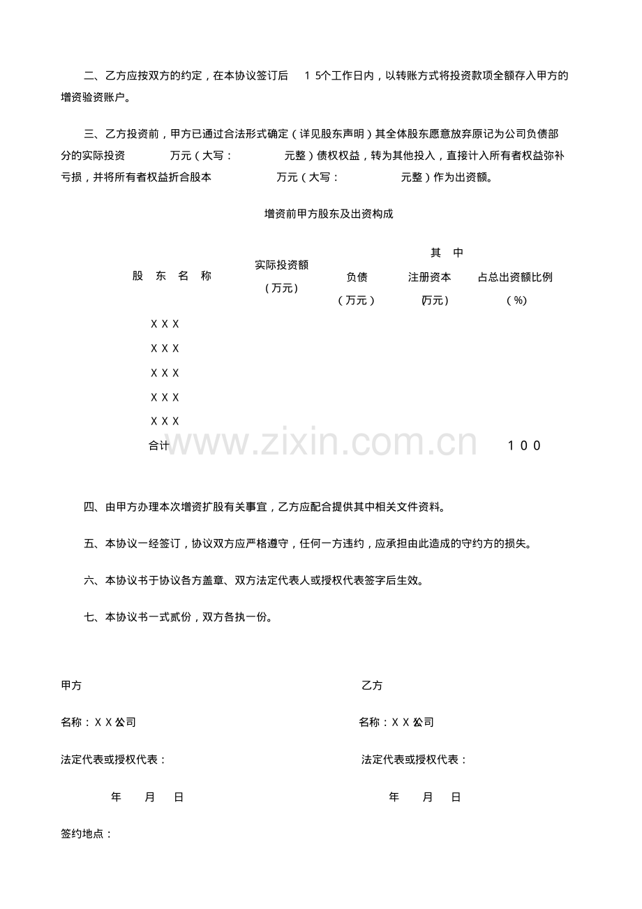 公司增资扩股股东协议.pdf_第2页