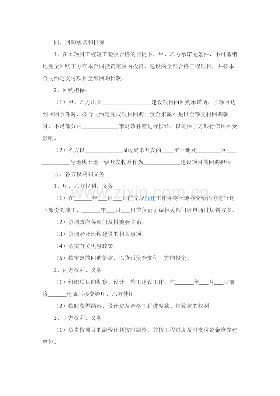 基础设施投资协议范本整理版.docx_第2页