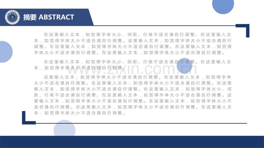 广东省工商高级技工学校-黄杨琚-教育课件PPT模板.pptx_第2页
