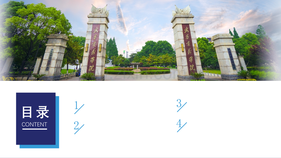 武昌首义学院-程豫-PPT模板.pptx_第2页