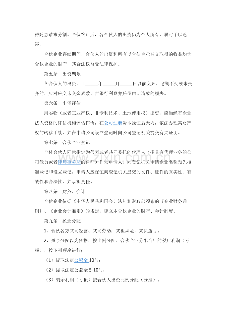 两人合伙协议范本.docx_第2页