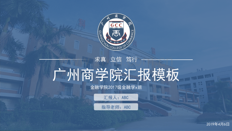 广州商学院-周嘉璐-答辩通用PPT模板.pptx_第1页