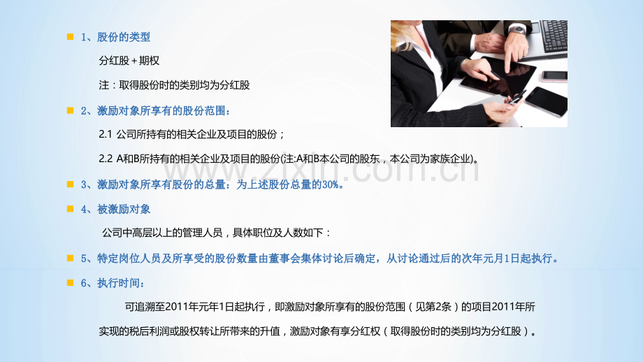 XX有限责任公司股权激励方案-2017.04.14.ppt_第2页