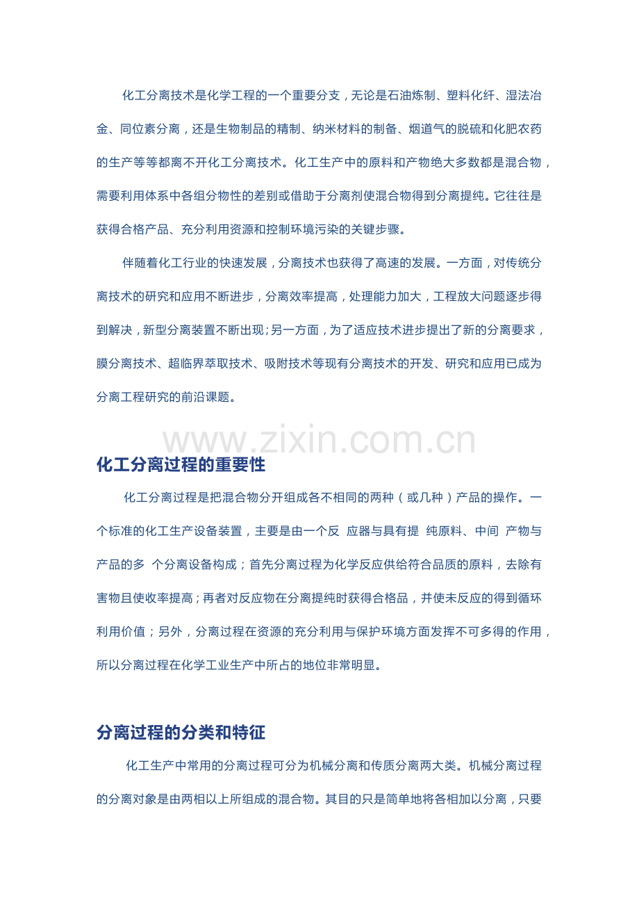 化工分离技术知识.docx_第1页