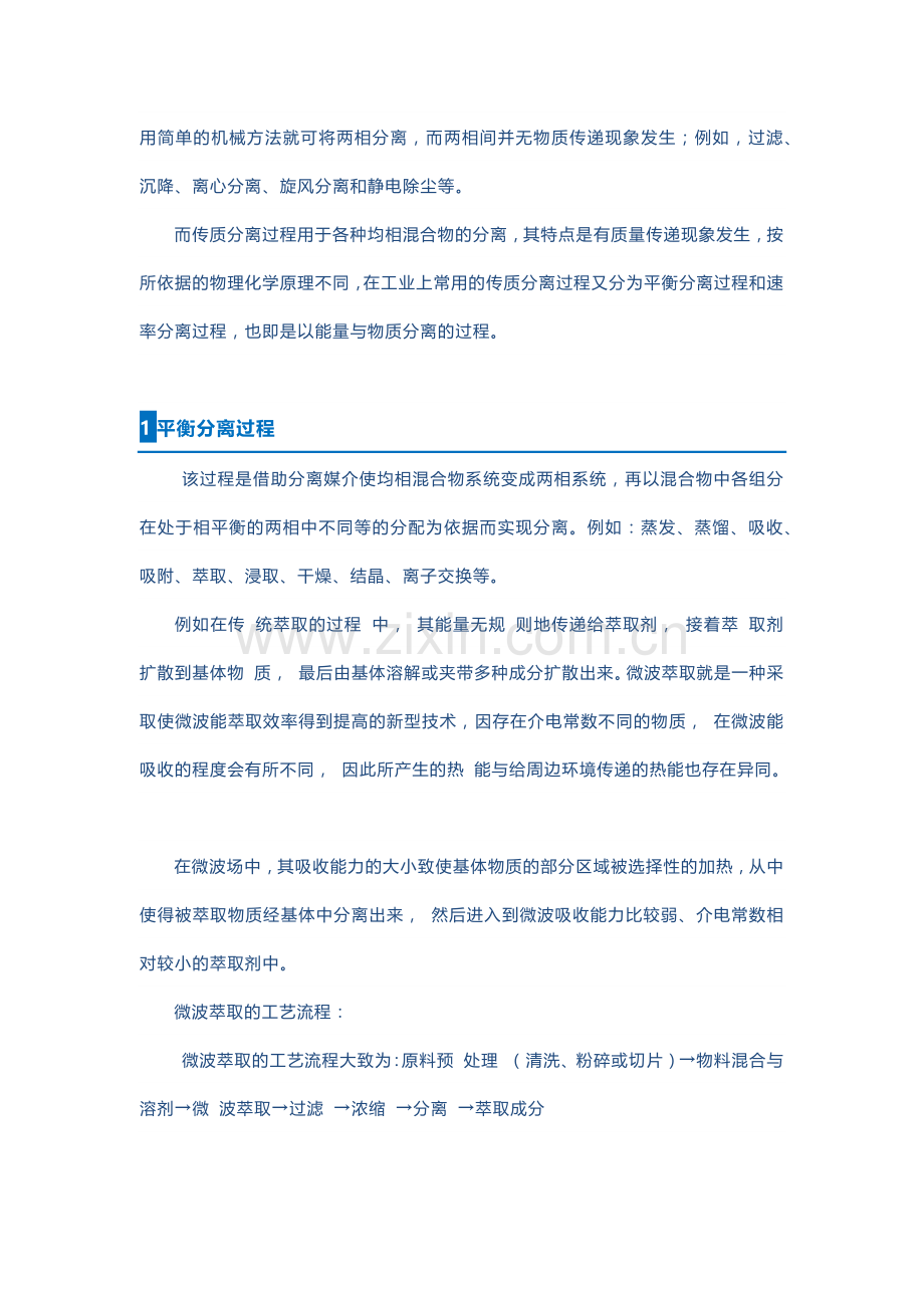 化工分离技术知识.docx_第2页