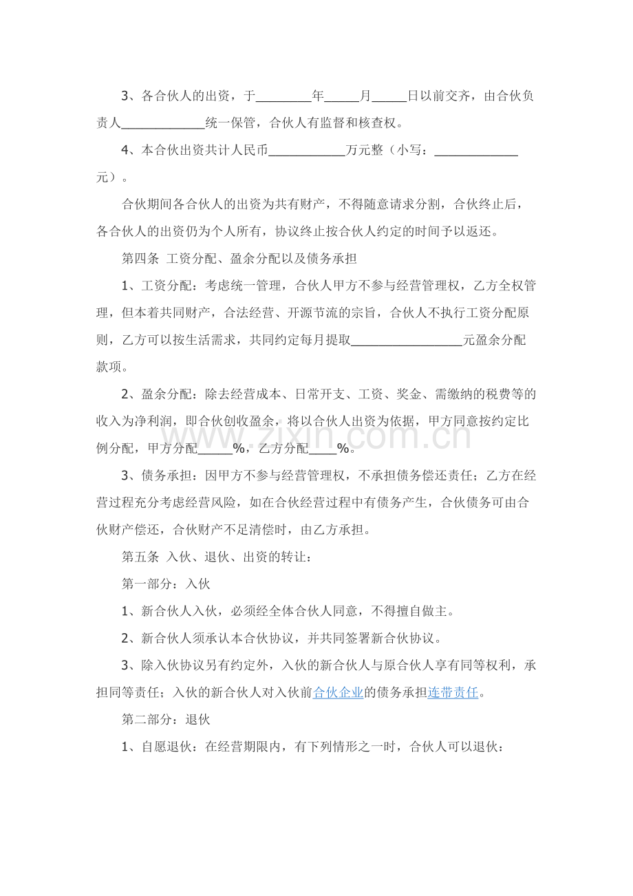 生意合伙协议书范本.docx_第2页