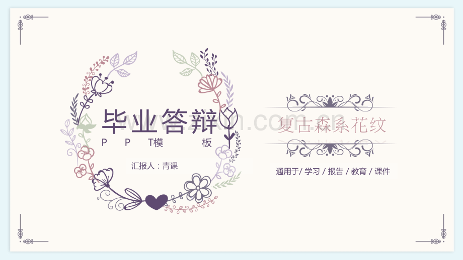 毕业答辩 12.pptx_第1页