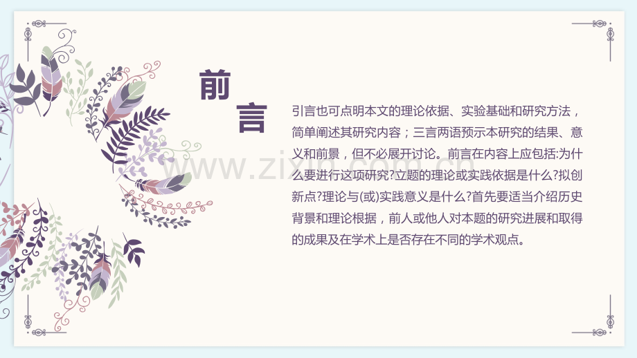 毕业答辩 12.pptx_第2页