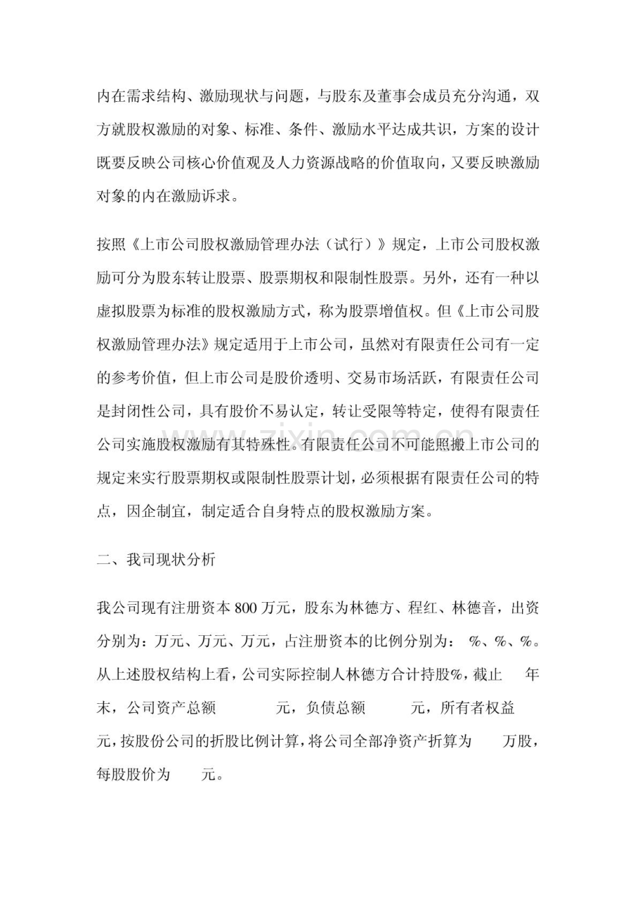 有限公司股权激励方案设计.pdf_第2页