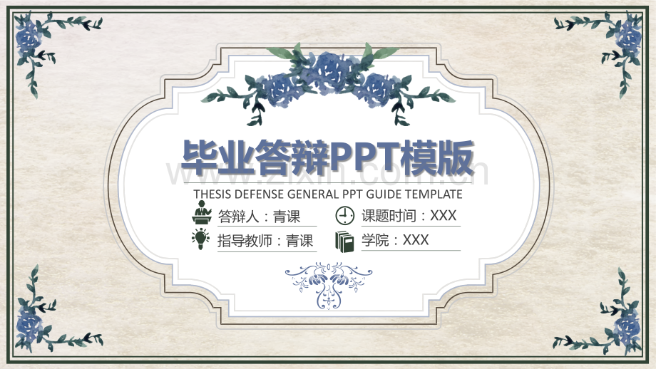 毕业论文答辩模板(01).pptx_第1页