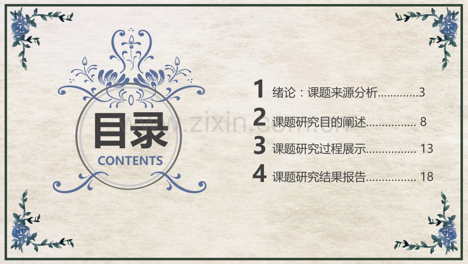毕业论文答辩模板(01).pptx_第2页