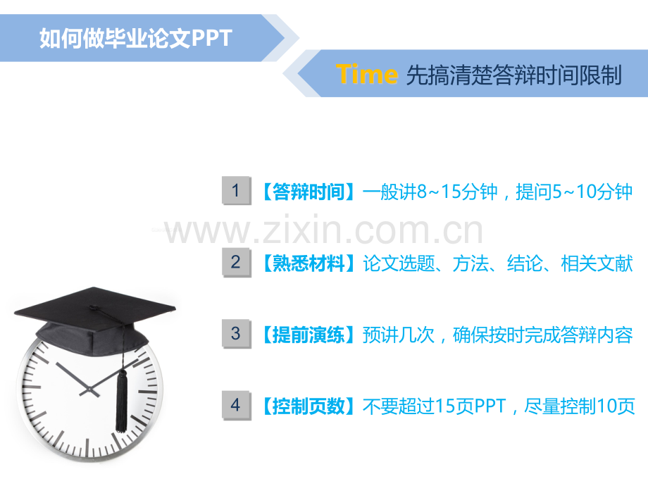 如何做毕业论文PPT.pptx_第2页