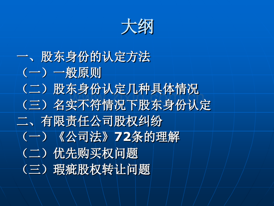 股东资格的认定方法与股权纠纷的解决.ppt_第2页