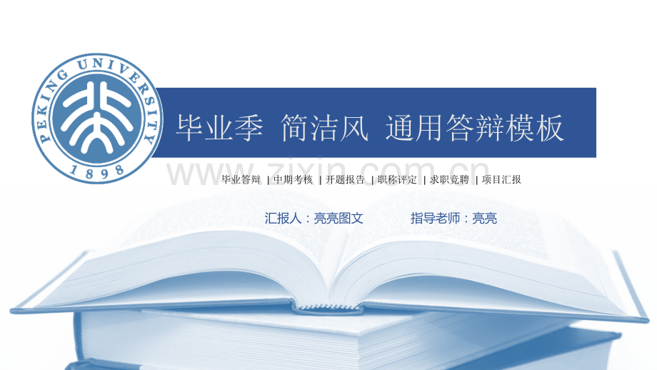 学术答辩-67.pptx_第1页