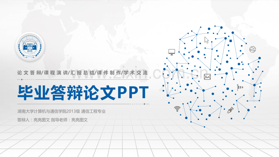 学术答辩-63.pptx_第1页
