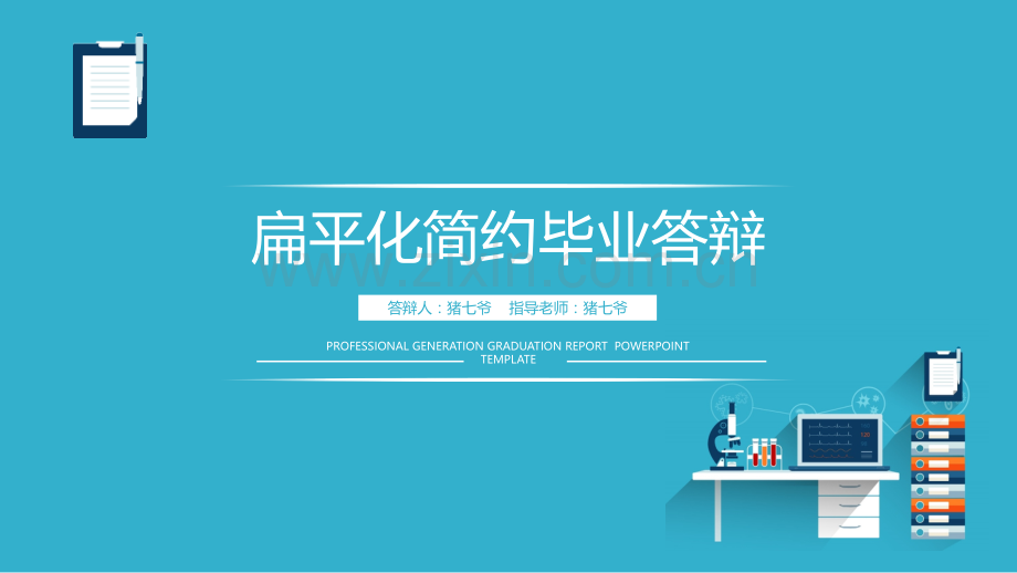 毕业论文答辩模板 (18).pptx_第1页