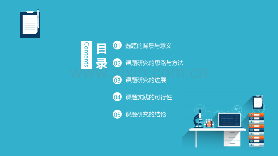 毕业论文答辩模板 (18).pptx_第2页