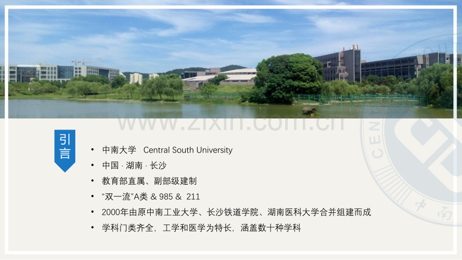 中南大学-白杰-PPT模板.pptx_第2页