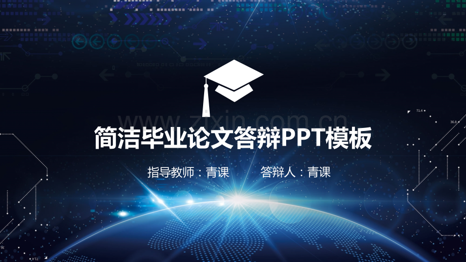 学术答辩-14.pptx_第1页