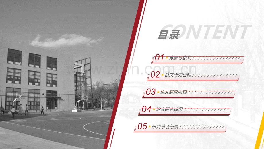 中央戏剧学院-陈星-答辩通用PPT模板.pptx_第2页