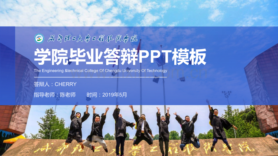 成理工程大学-陈静蕊-学术感毕业答辩PPT模板.pptx_第2页