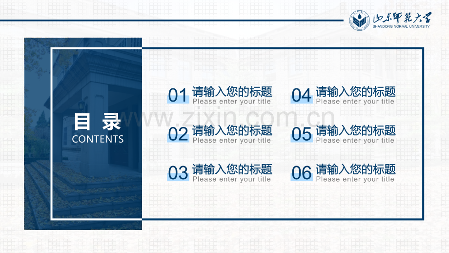山东师范大学-冯铄晶-答辩通用PPT模板.pptx_第2页