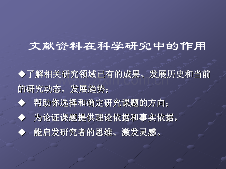 毕业论文开题报告资料查找方法.ppt_第2页