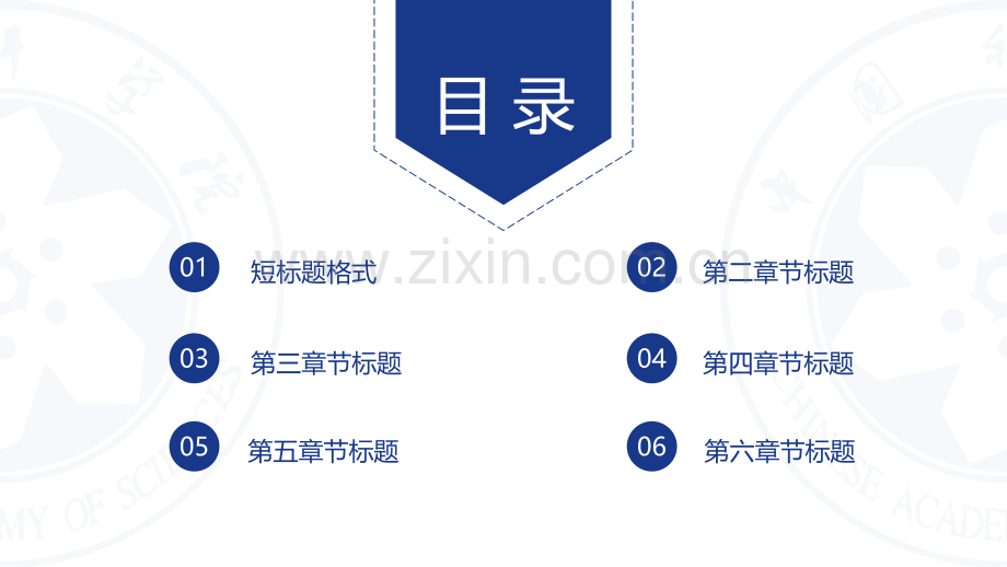 中国科学院大学-路人丁-PPT模板.pptx_第2页
