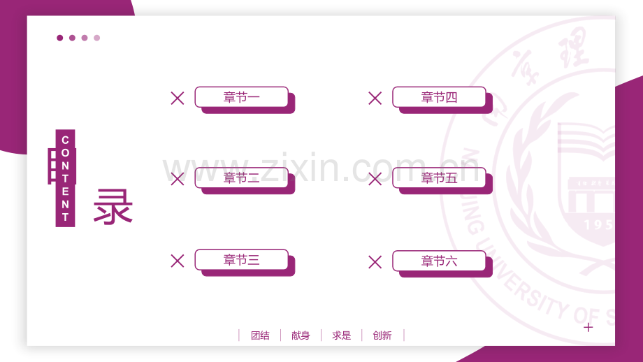 南京理工大学-林翊颉-通用学术PPT模板.pptx_第2页