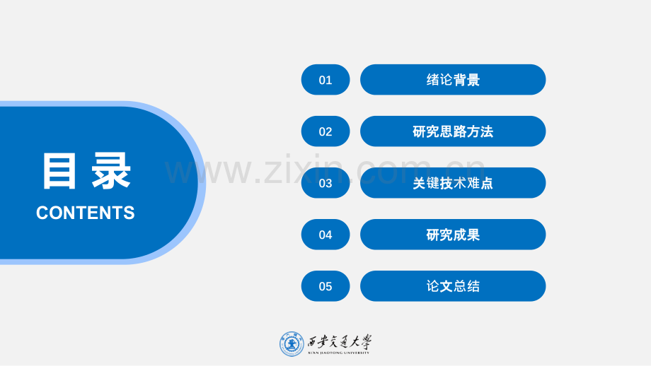 学术答辩-60.pptx_第2页