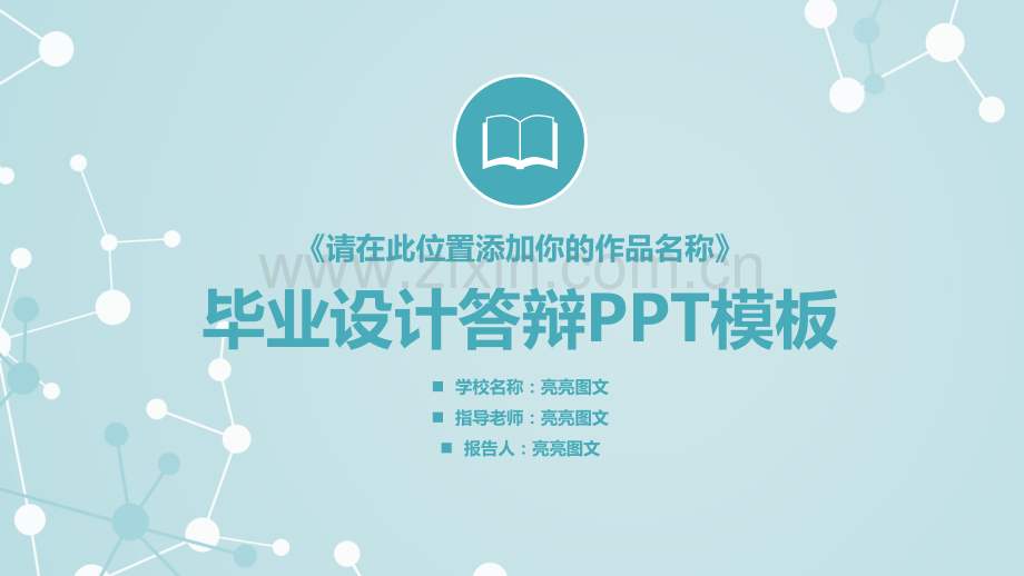 学术答辩-36.pptx_第1页