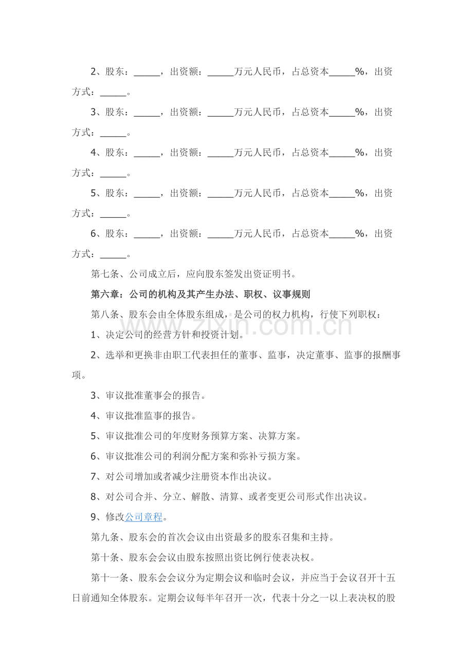 设监事会-公司章程范本整理版.docx_第2页