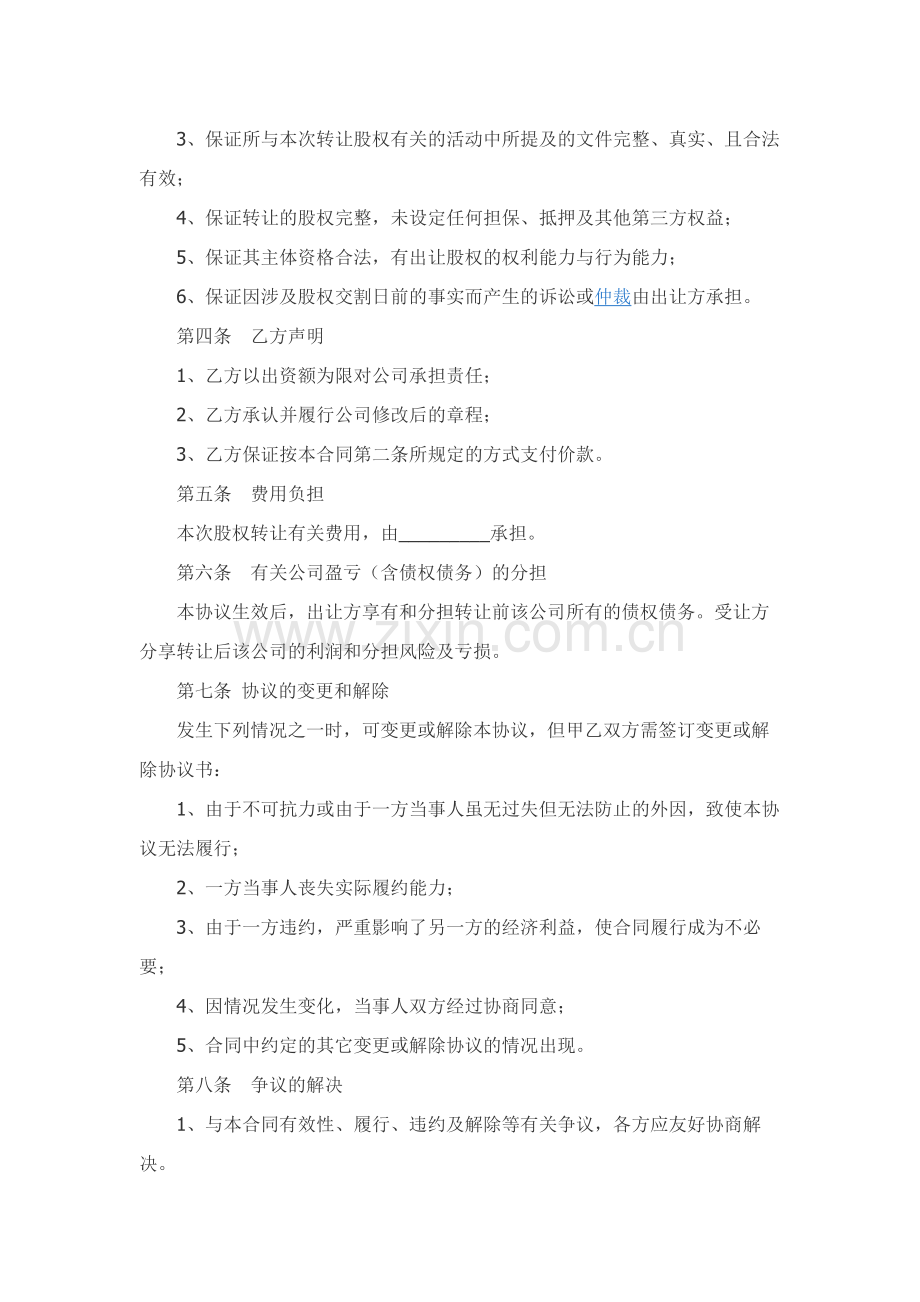内部股东股权转让协议范本.docx_第2页