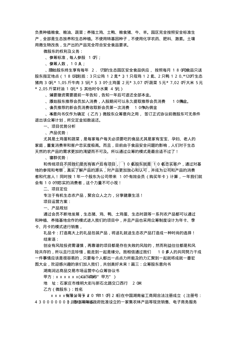 股权众筹意向书.pdf_第2页