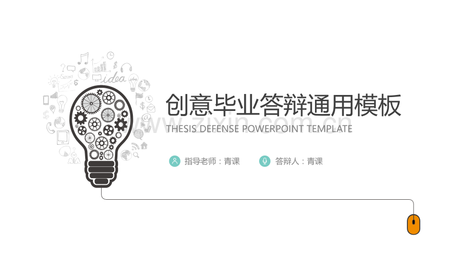 毕业答辩 02.pptx_第1页