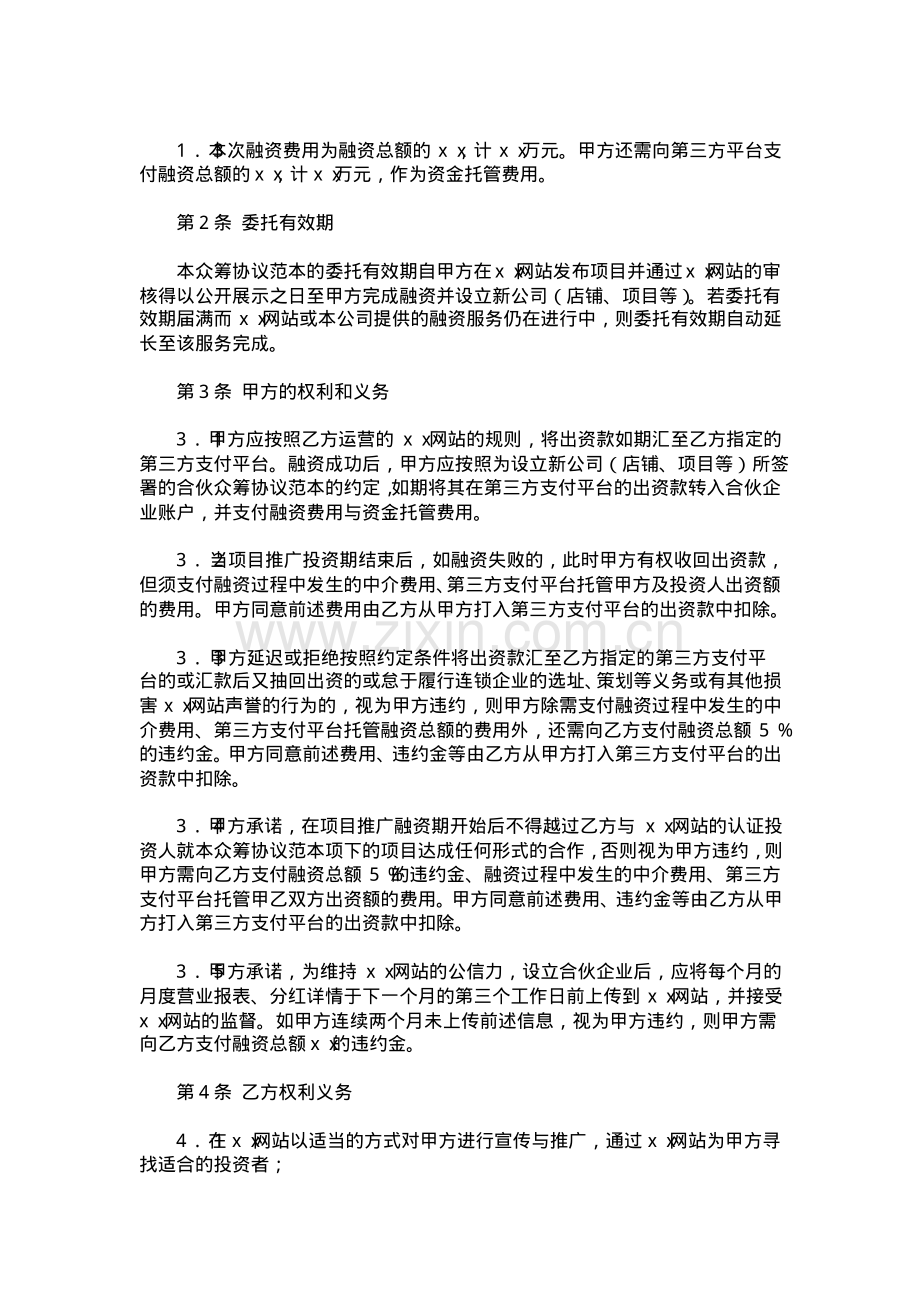 股权众筹协议.pdf_第2页